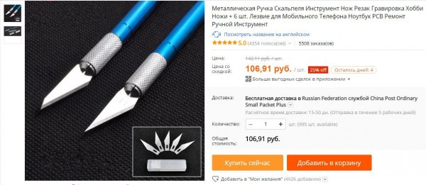 Нож с лезвиями за 100 рублей