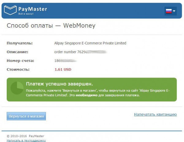 Оплата товара на Aliexpress с помощью WebMoney