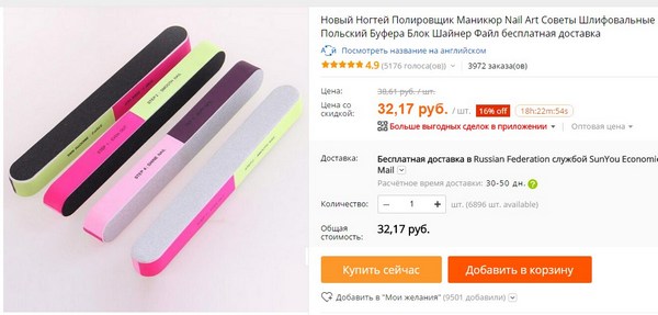 Шлифовалка для ногтей за 32 рубля с доставкой