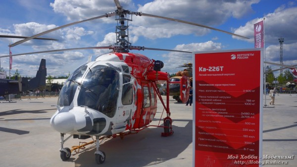 Армия 2015 выставка, Вертолёт Ка-226Т
