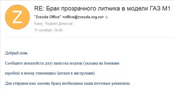 Email от Звезды