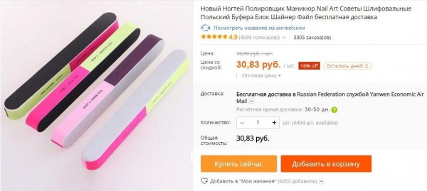Пилка для ногтей за 32 рубля с Aliexpress