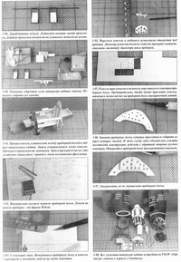 Супердеталировка модели самолета