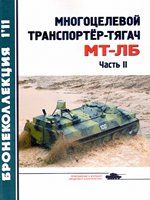 Журнал Бронеколлекция Все выпуски скачать бесплатно