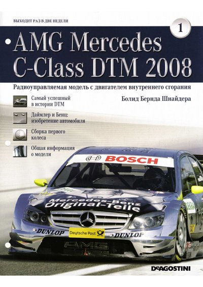 Все выпуски Журнал AMG Mersedes C-Class DTM 2008