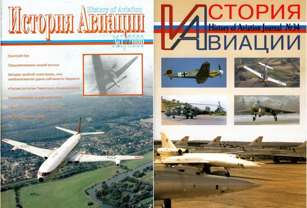 Журнал история авиации