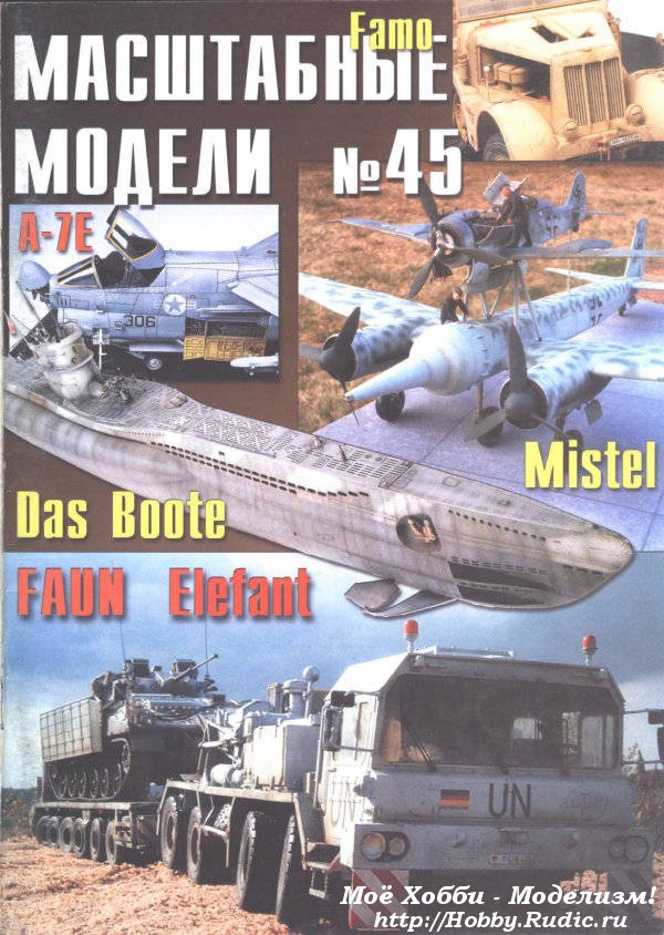 Журнал масштабные модели №45