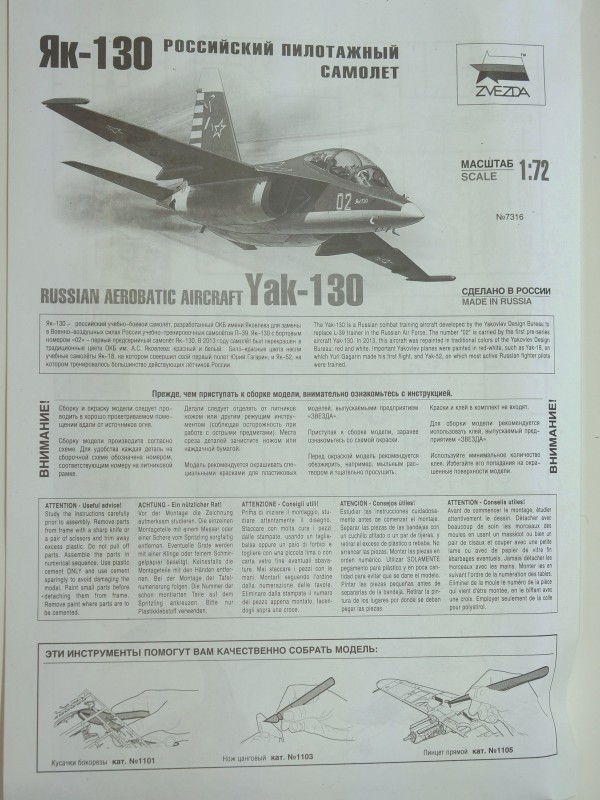 Як-130 пилотажный от Звезды 7316 инструкция