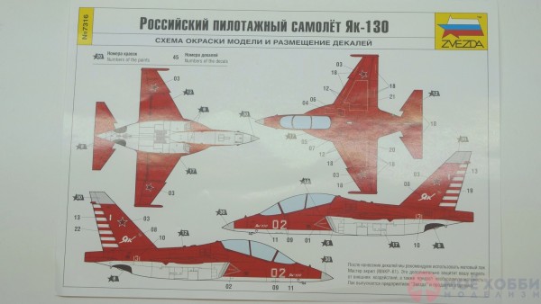 Як-130 пилотажный от Звезды 7316 цветная инструкция