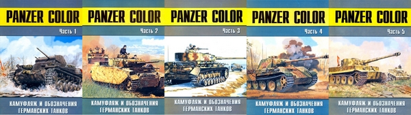 Panzer Color