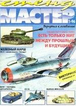 Журнал СтендМастер