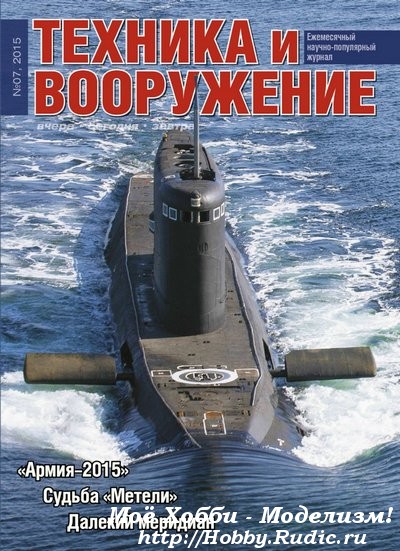 Журнал Техника и Вооружение - все выпуски журнала русские танки скачать бесплатно с облака
