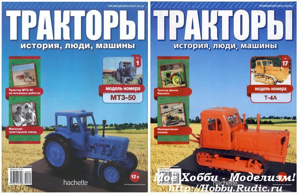 Журнал Тракторы. История, Люди, Машины