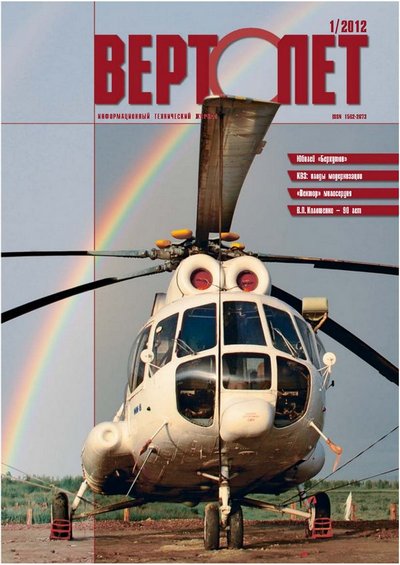 Журнал Вертолёт