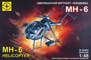 вертолет-невидимка МН-6