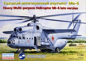 Советский тяжёлый многоцелевой вертолёт Ми-6 (поздняя версия), ВВС России