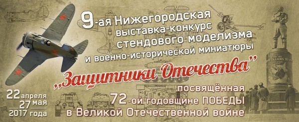 9-ая Нижегородская межрегиональная выставка
