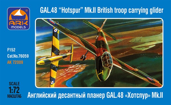 английский десантный планер GAL.48 «Хотспур» Mk.II (новая коробка)
