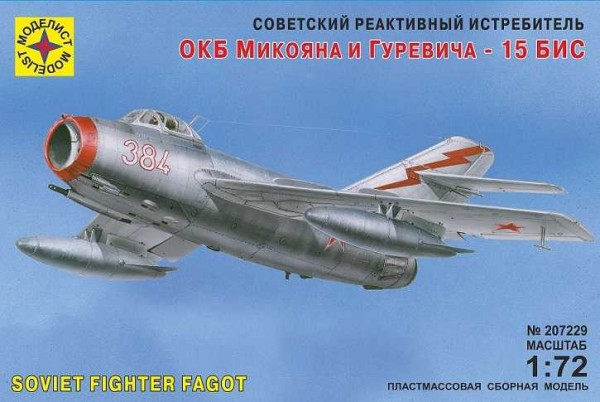 Советский реактивный истребитель ОКБ Микояна и Гуревича МиГ-15