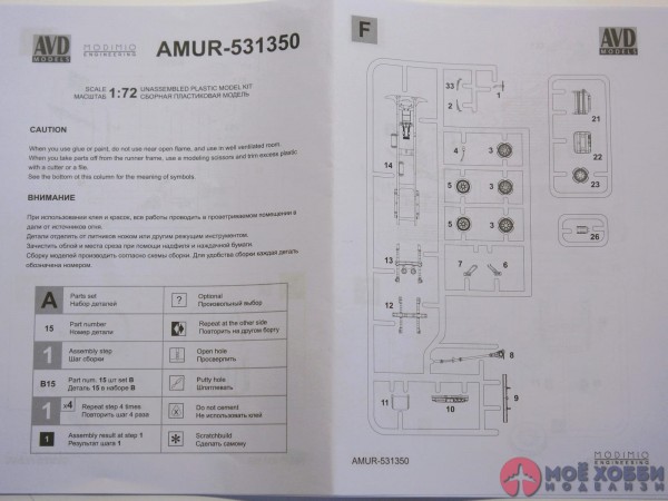 АМУР-531350 в 1/72 от AVD