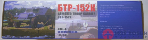 БТР-152К от AVD Models