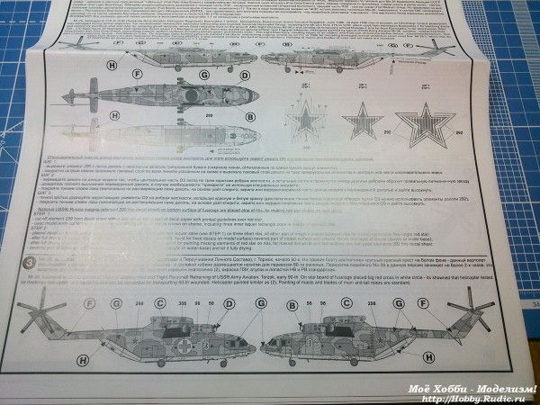 Декали от Бегемот на Ми-26