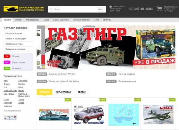 Главная страница сайта Armata-models.ru