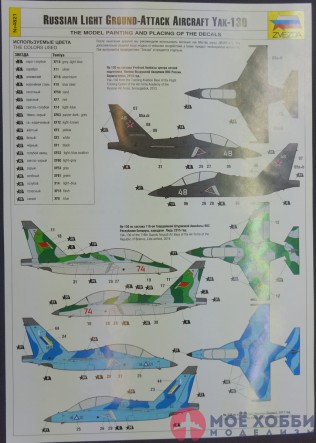 Цветная инструкция к Як-130