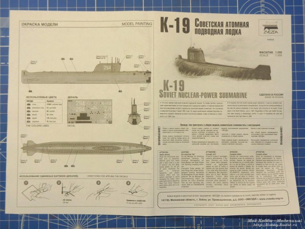 Подводная лодка К-19 от Звезды
