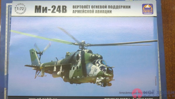 Декали вертолёта Ми-24В от Ark Models