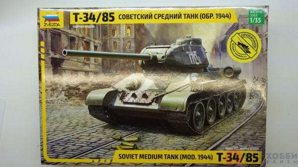 Новый танк Т-34-85 от Звезды 3687