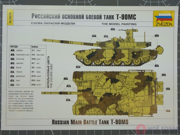 Боевой танк Т-90МС