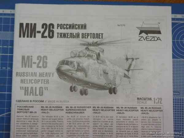 Вертолёт Ми-26 от Звезды