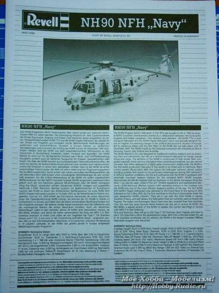 Вертолёт NH90 NFH Navy от Revell