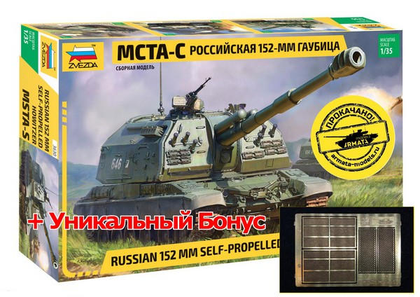 МСТА-С от Звезды с фототравлением от Armata-Models