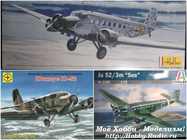 Сравнение Ju-52 от разных производителей