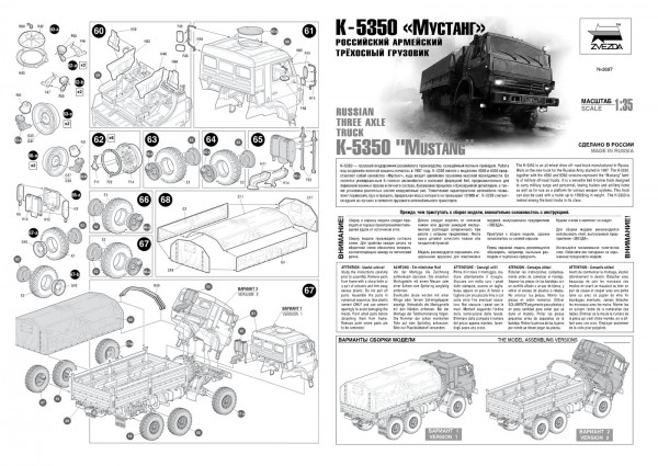 Инструкция по сборке модели К-5350