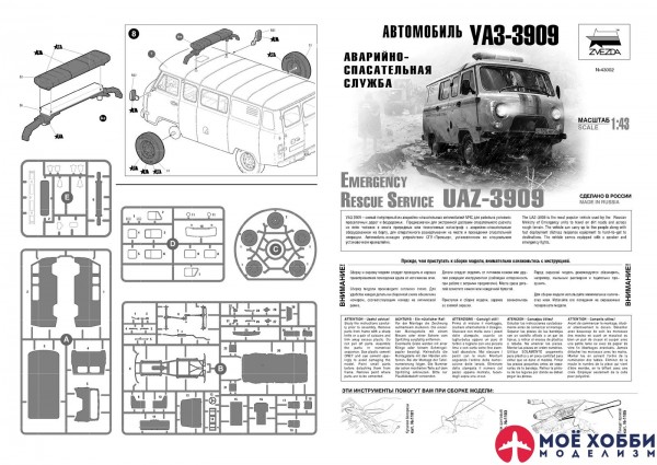 Инструкция по сборке модели УАЗ-3909