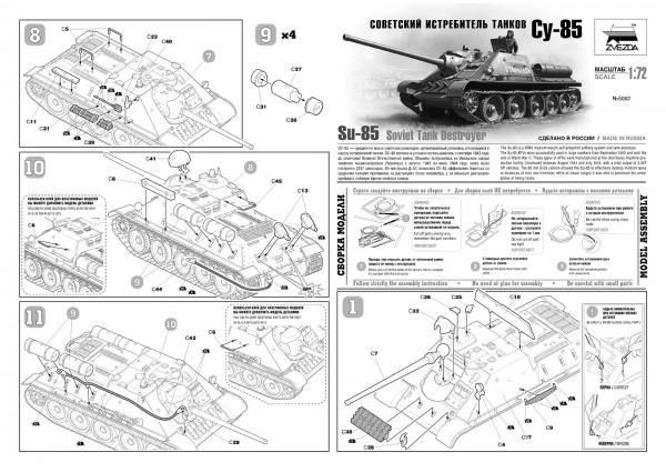 Инструкция дл Су-85 от Звезды в 72 масштабе