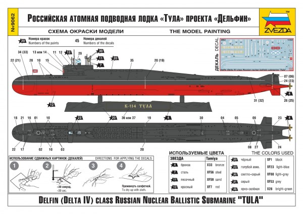 Атомная подводная лодка «Тула» проекта «Дельфин»