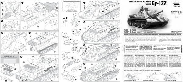 Инструкция для Су-122 от Звезды в 35 масштабе