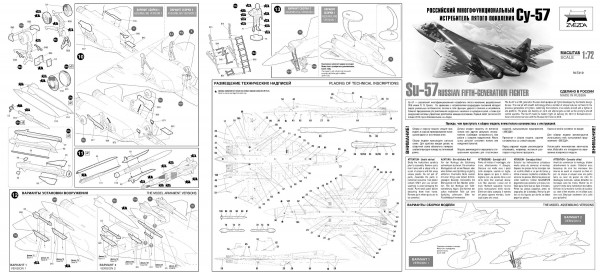 Инструкция по сборке Су-57 от Звезды