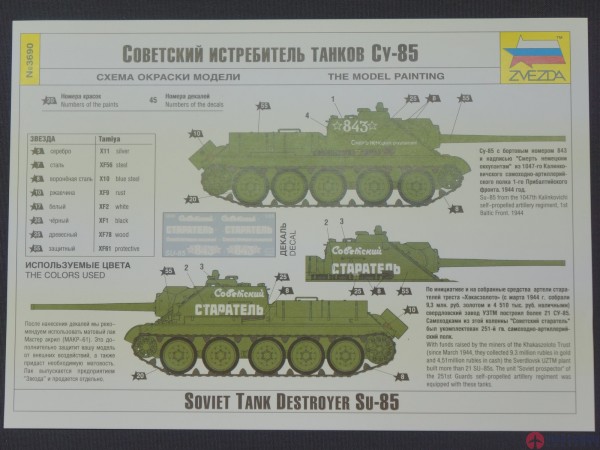 Су-85 от Звезды
