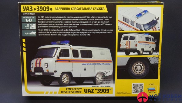 УАЗ «3909» Аварийно-спасательная служба