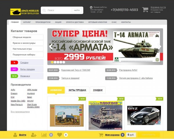 Обзор магазина Armata-Models.ru