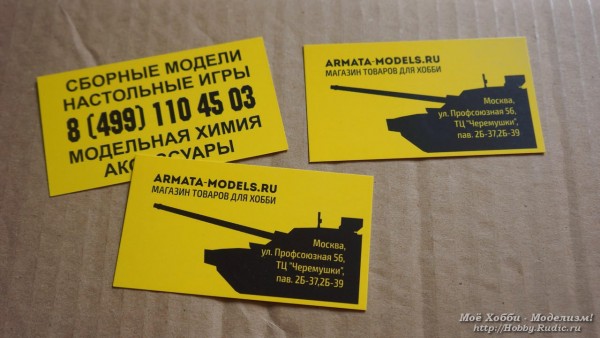 Посылка от Armata-Models