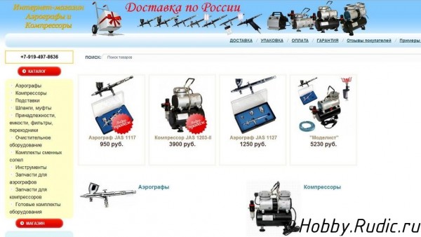 Магазин aerograf-kompressor.ru Заказ, оформление и доставка товара