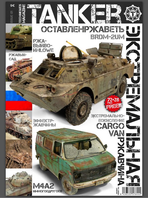 Журнал Techniques Magazine Tanker на русском языке