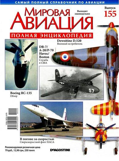 Журнал Мировая Авиация №155