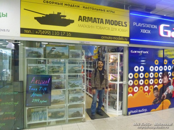 Посещение магазина Armata-Models в Москве